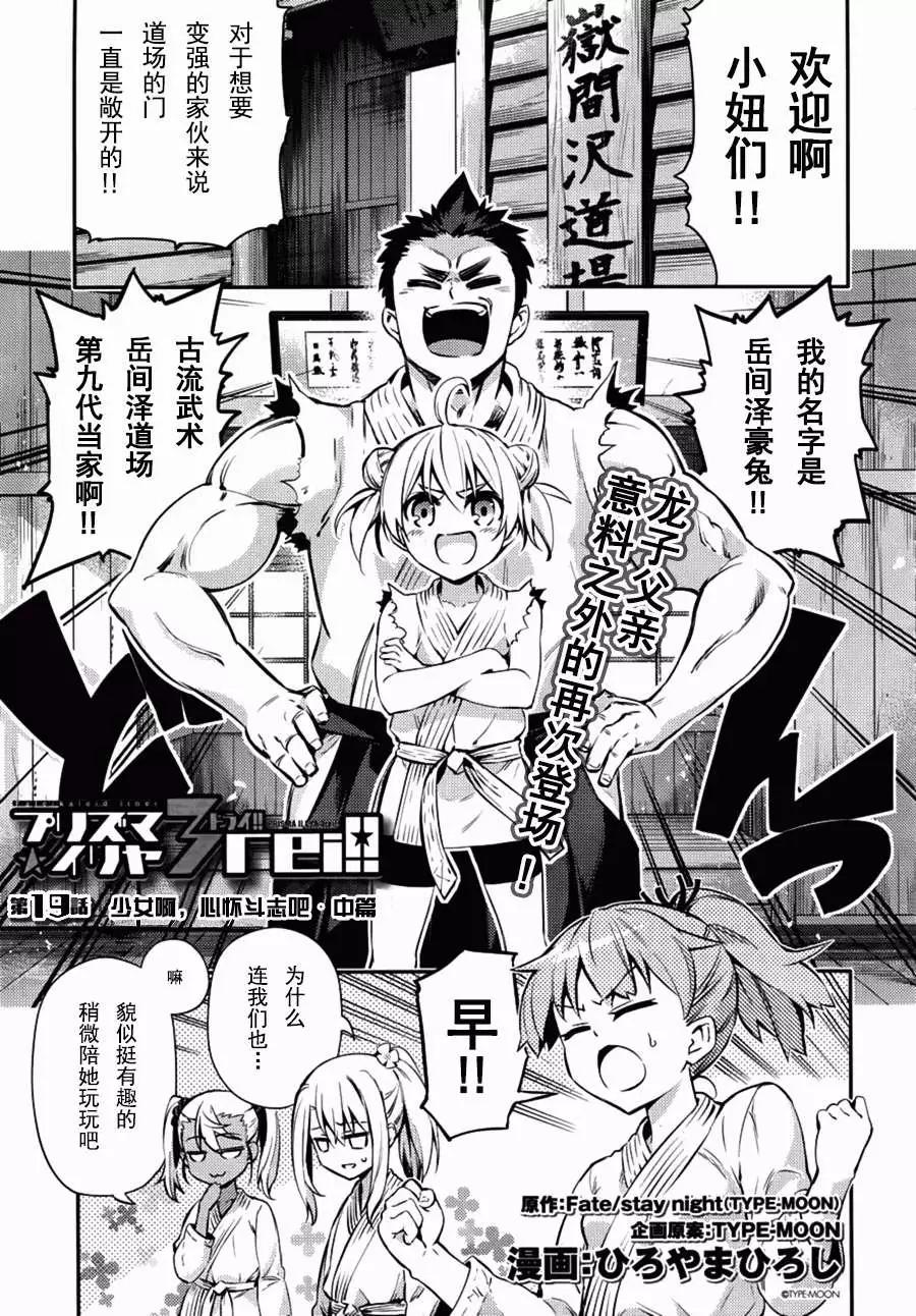 《魔法少女伊莉雅3rei》番外3 第1页