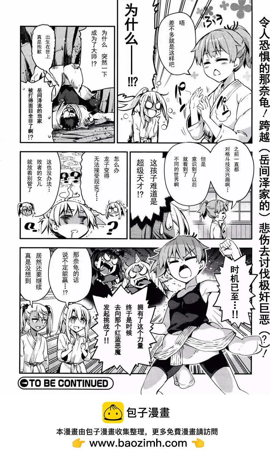 《魔法少女伊莉雅3rei》番外3 第8页
