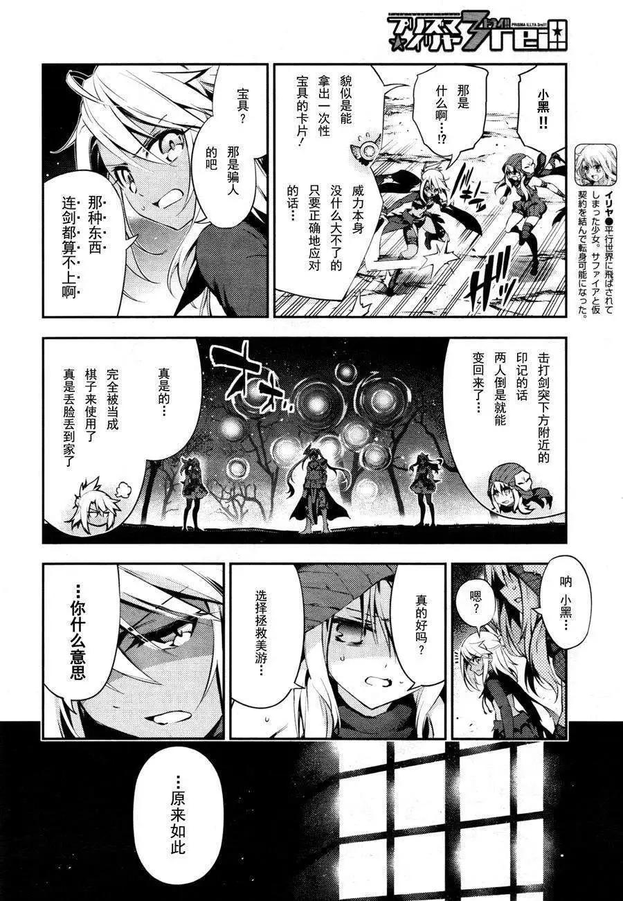 《魔法少女伊莉雅3rei》第19回 第10页