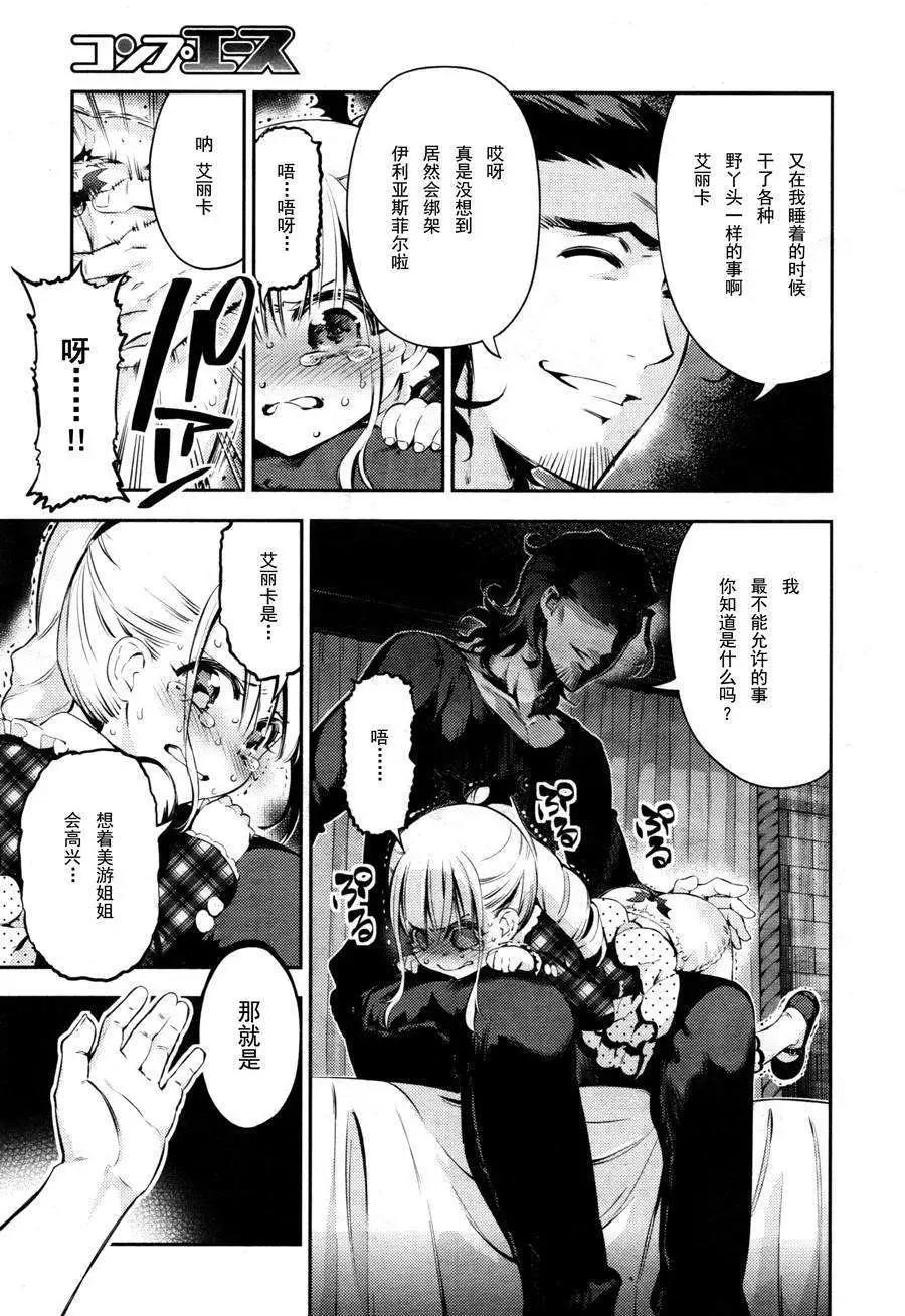 《魔法少女伊莉雅3rei》第19回 第11页