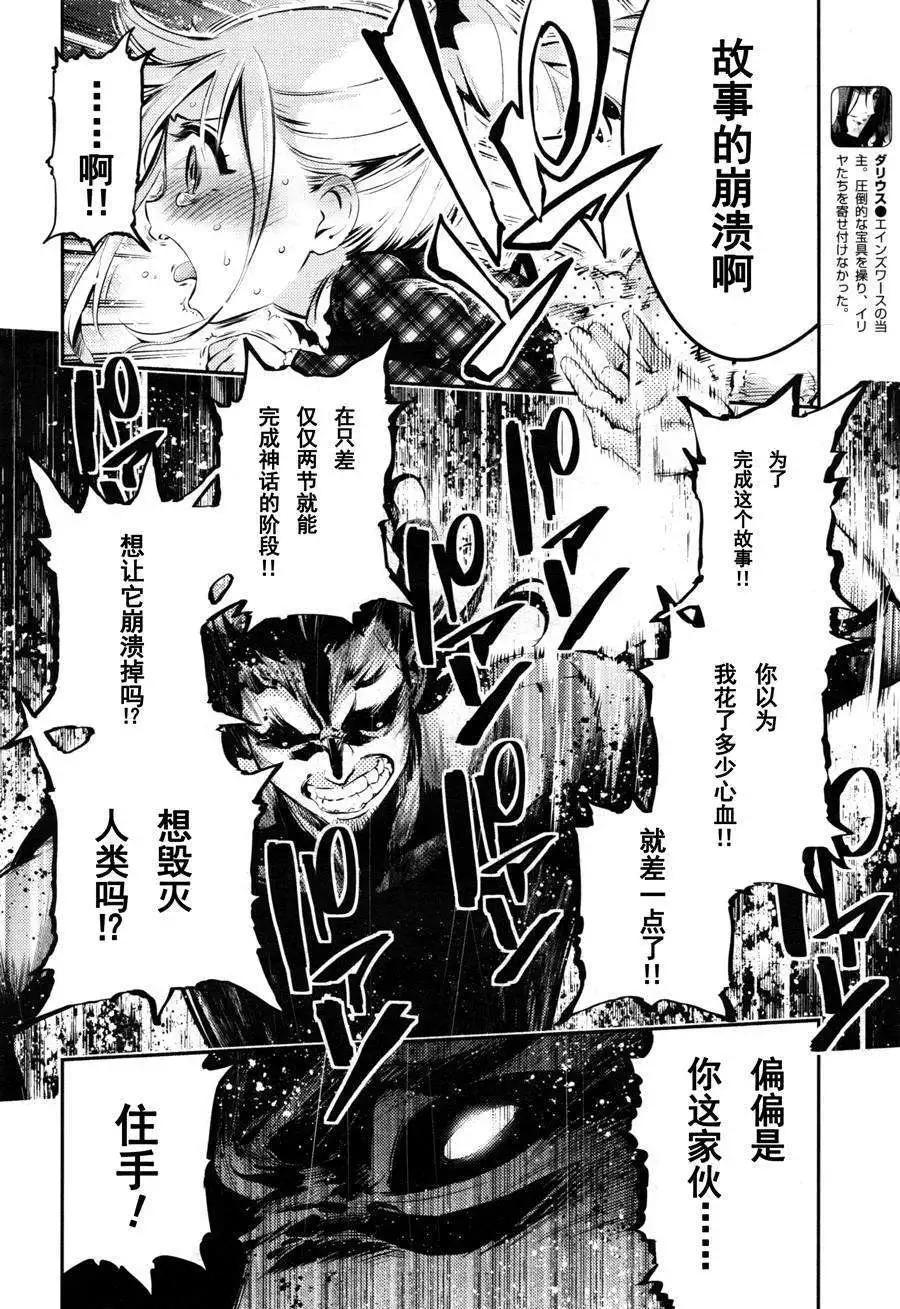 《魔法少女伊莉雅3rei》第19回 第12页