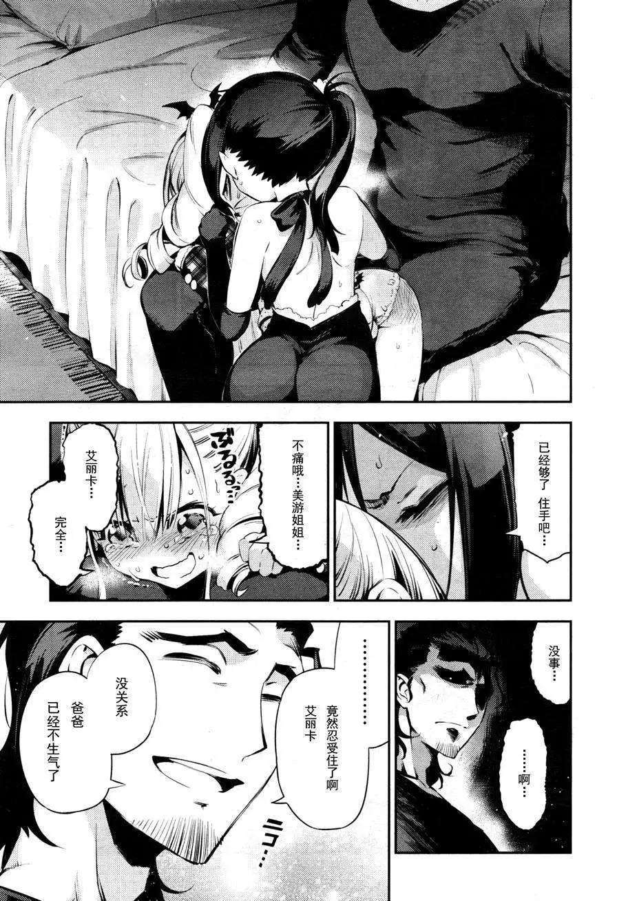 《魔法少女伊莉雅3rei》第19回 第13页