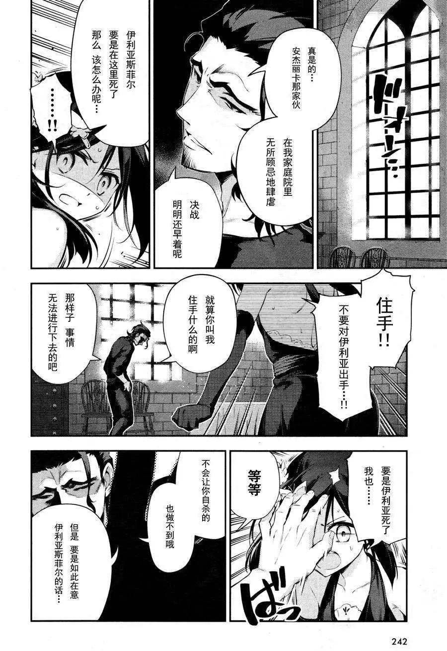 《魔法少女伊莉雅3rei》第19回 第14页
