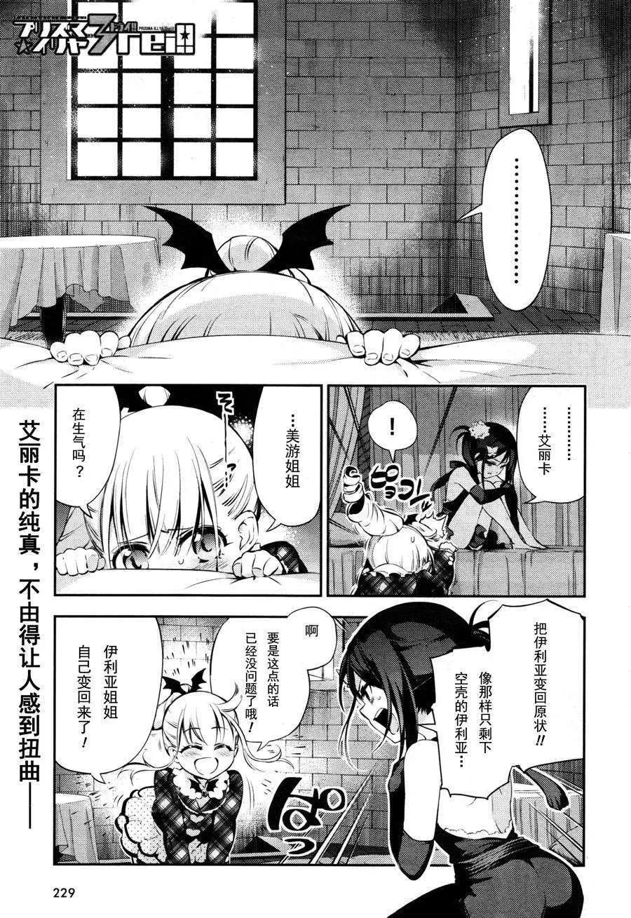 《魔法少女伊莉雅3rei》第19回 第1页