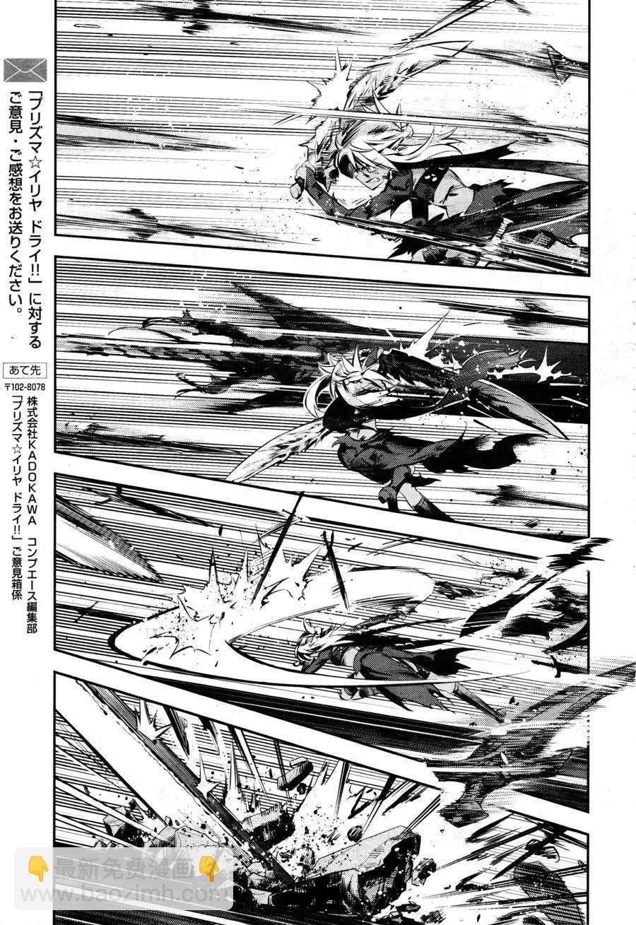 《魔法少女伊莉雅3rei》第19回 第21页