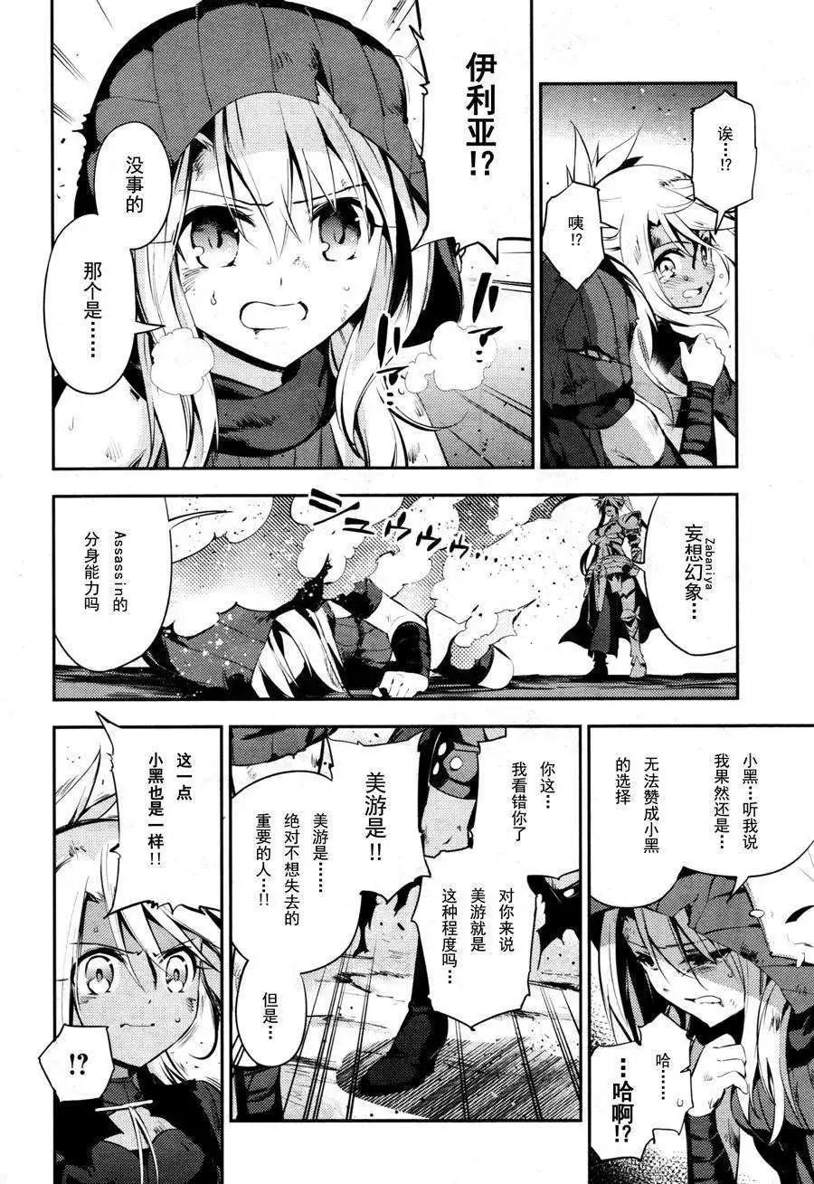 《魔法少女伊莉雅3rei》第19回 第26页