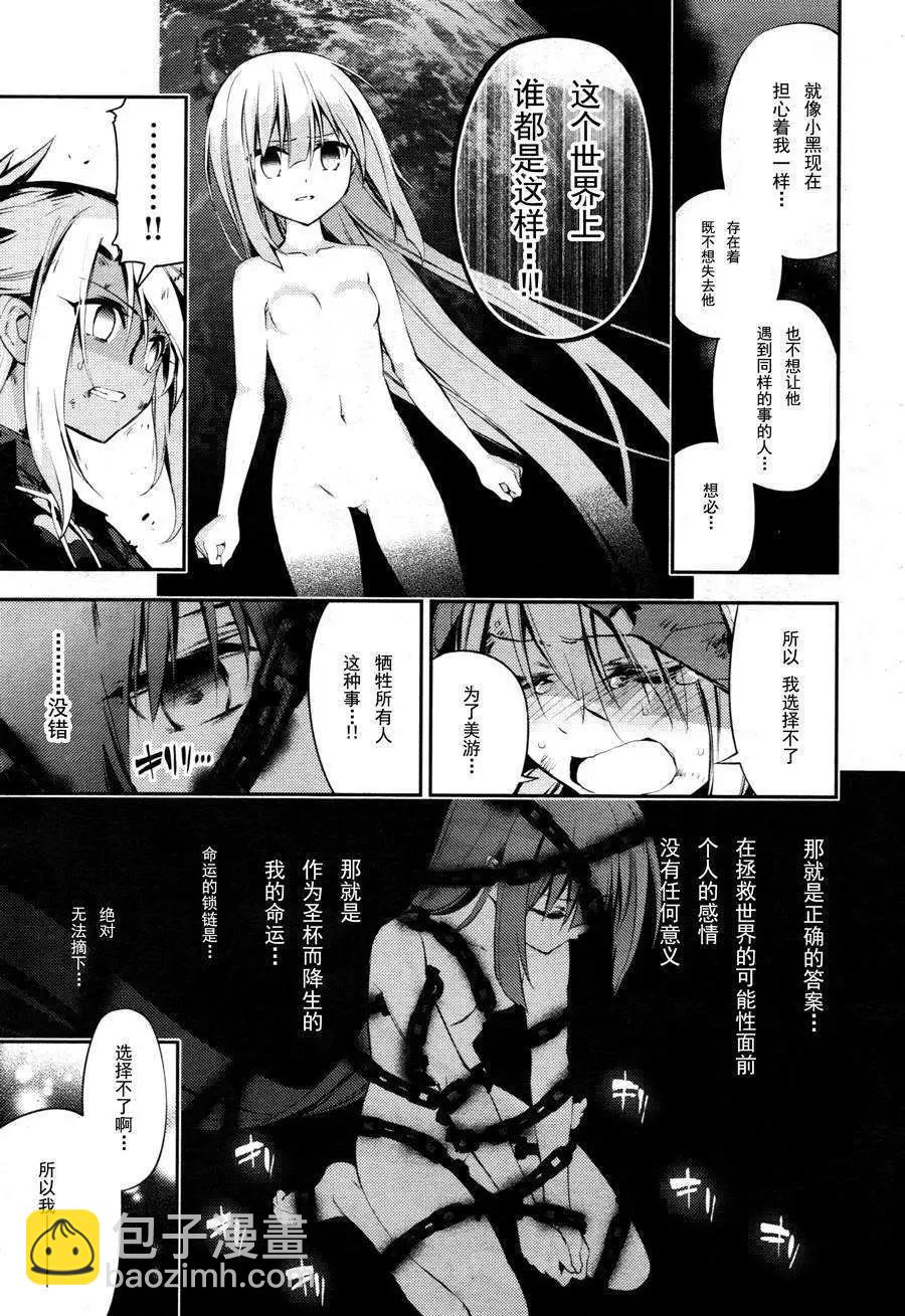 《魔法少女伊莉雅3rei》第19回 第27页