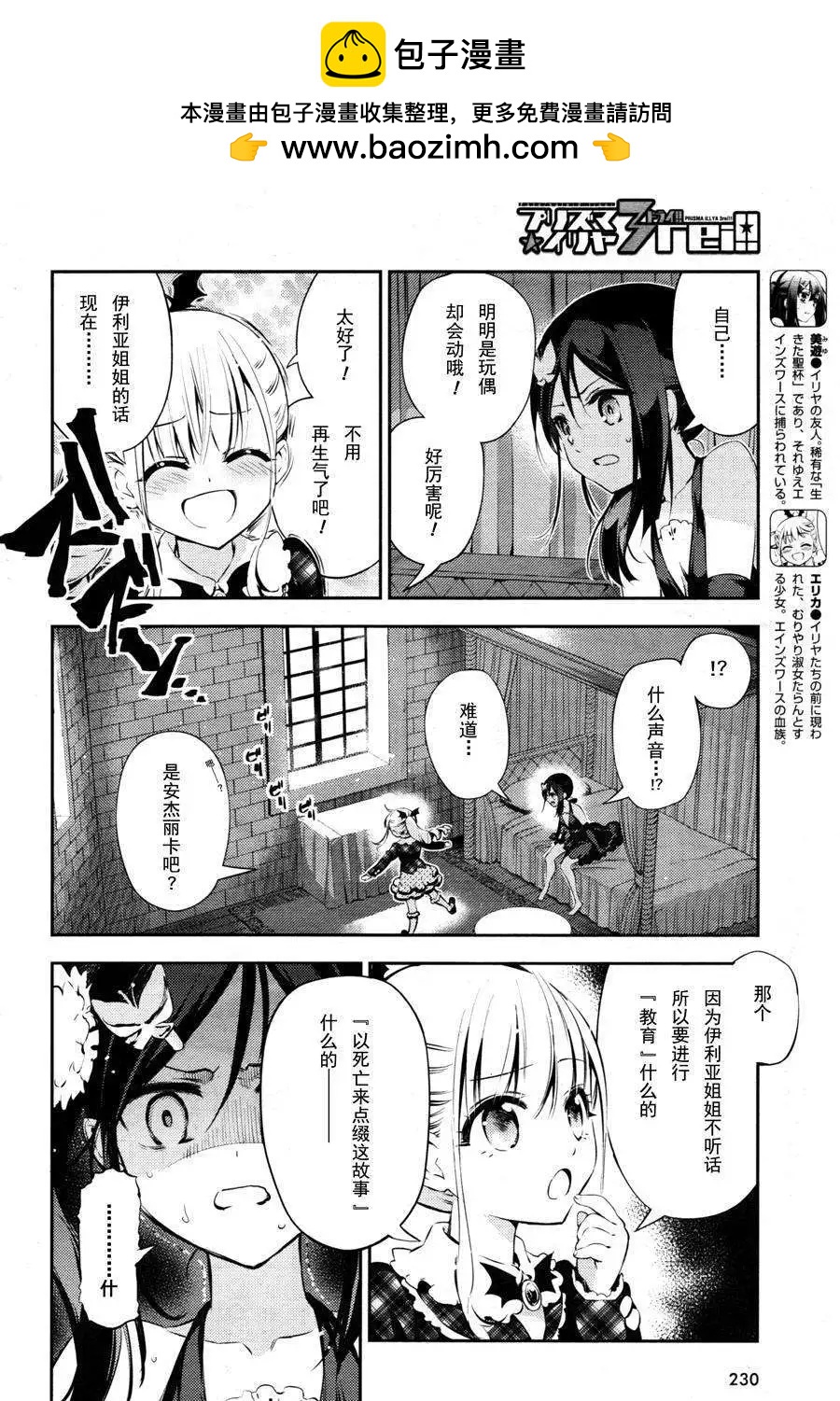 《魔法少女伊莉雅3rei》第19回 第2页
