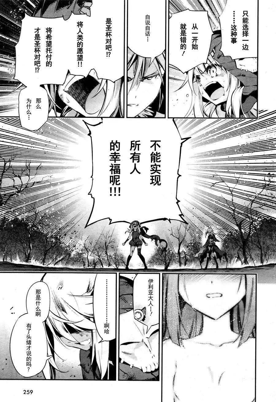 《魔法少女伊莉雅3rei》第19回 第30页