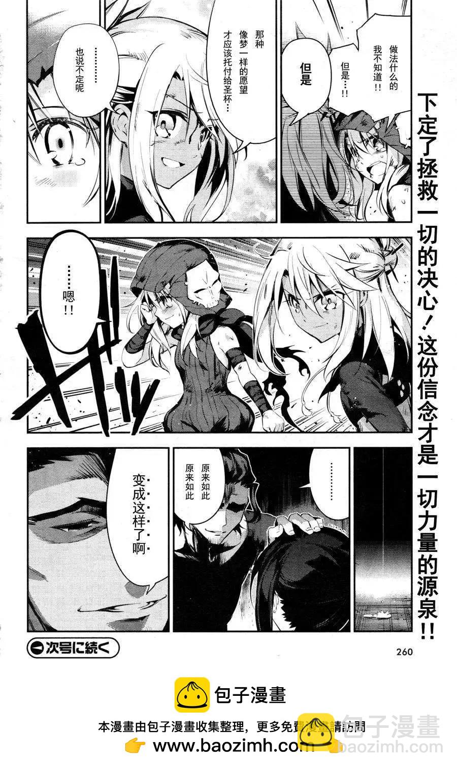 《魔法少女伊莉雅3rei》第19回 第31页