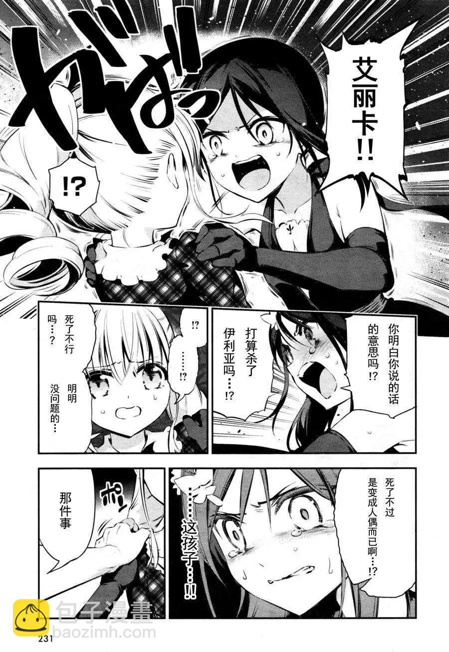 《魔法少女伊莉雅3rei》第19回 第3页