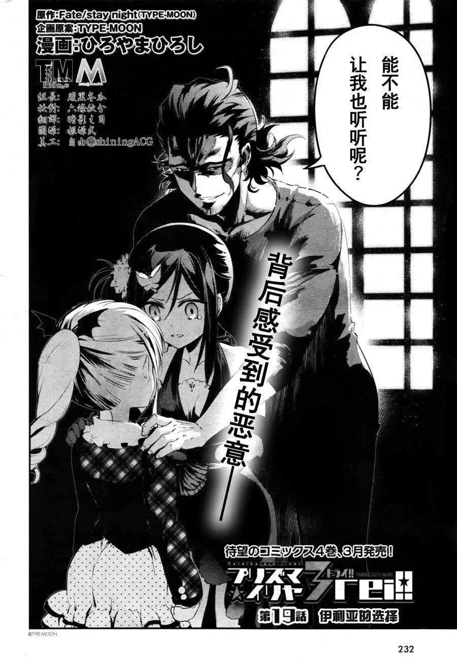 《魔法少女伊莉雅3rei》第19回 第4页