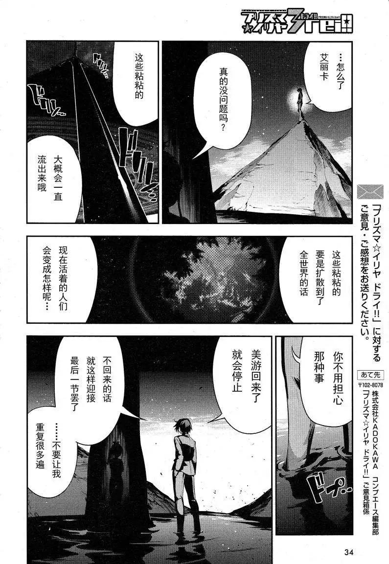 《魔法少女伊莉雅3rei》第24回 第10页