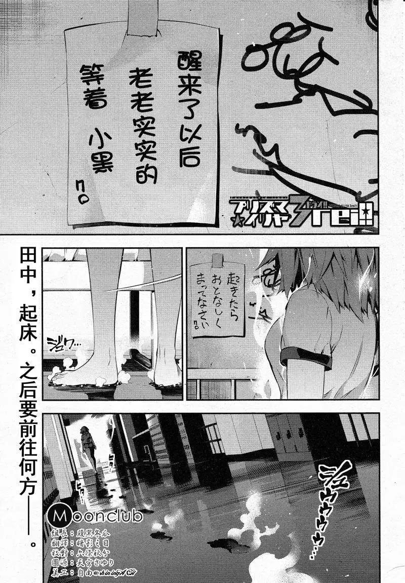 《魔法少女伊莉雅3rei》第24回 第1页