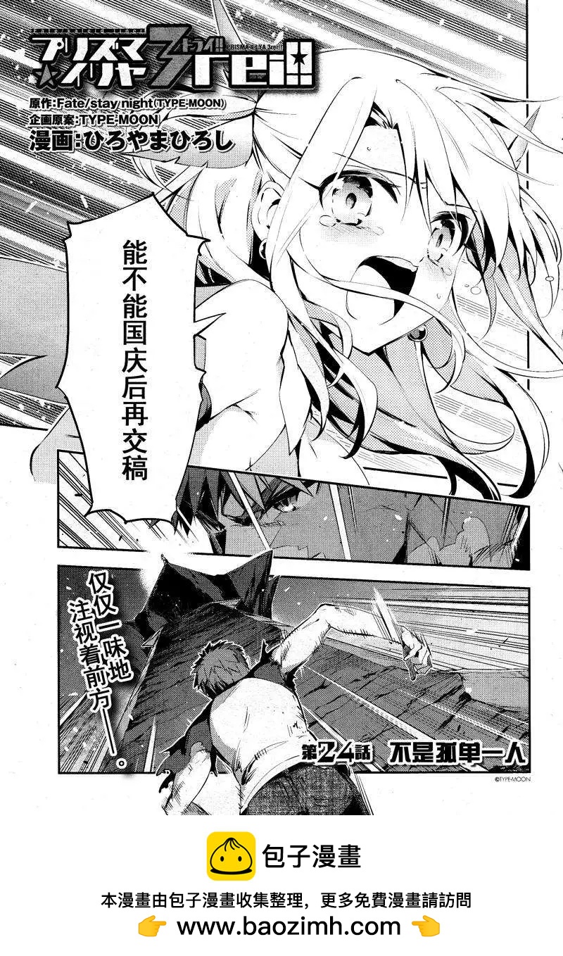 《魔法少女伊莉雅3rei》第24回 第24页