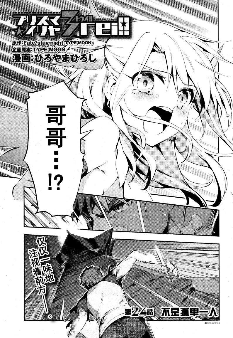 《魔法少女伊莉雅3rei》第24回 第3页