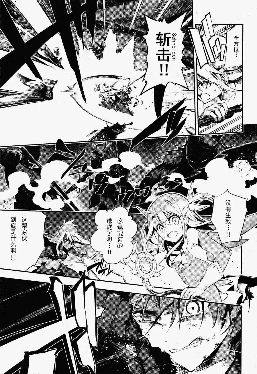 《魔法少女伊莉雅3rei》第23回 第13页