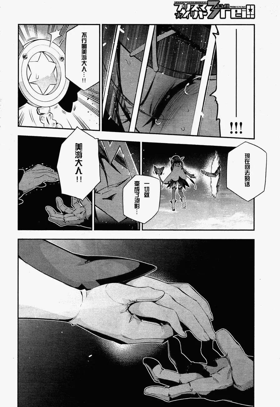 《魔法少女伊莉雅3rei》第23回 第18页