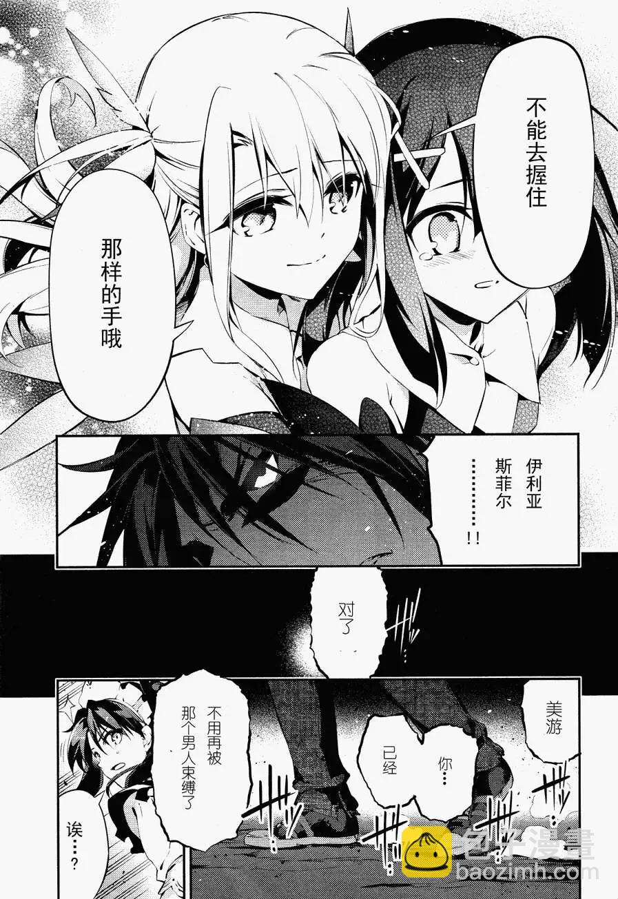 《魔法少女伊莉雅3rei》第23回 第19页