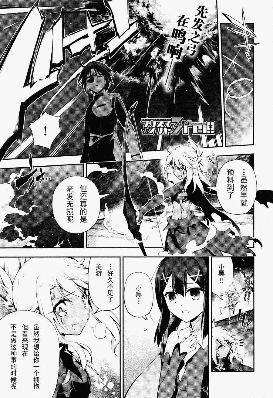 《魔法少女伊莉雅3rei》第23回 第1页