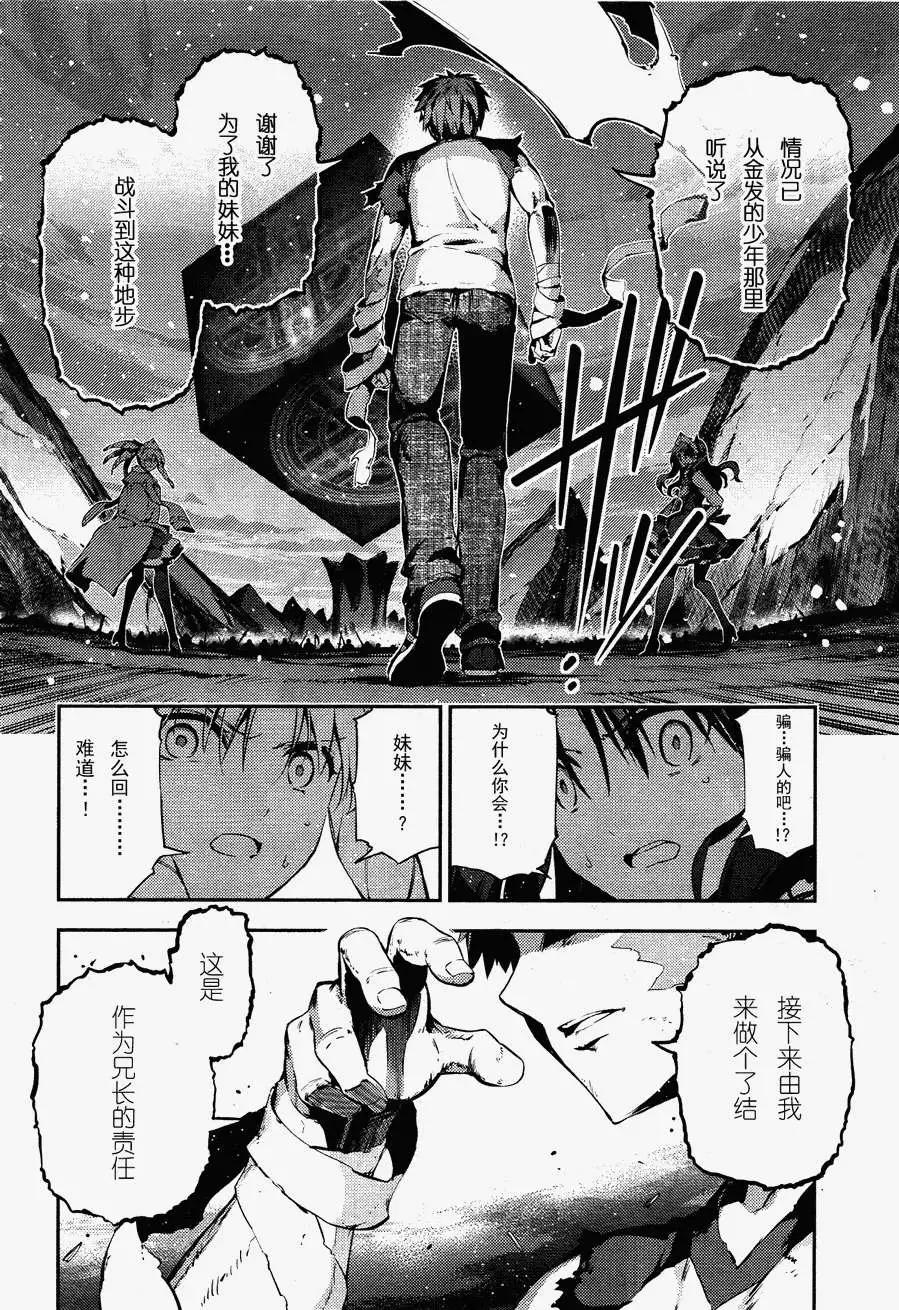 《魔法少女伊莉雅3rei》第23回 第20页