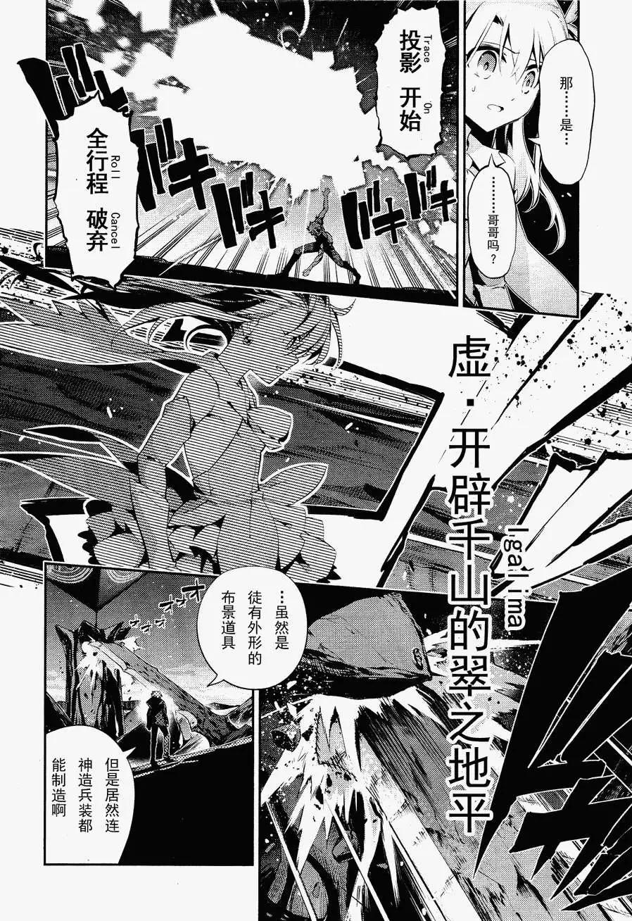 《魔法少女伊莉雅3rei》第23回 第25页