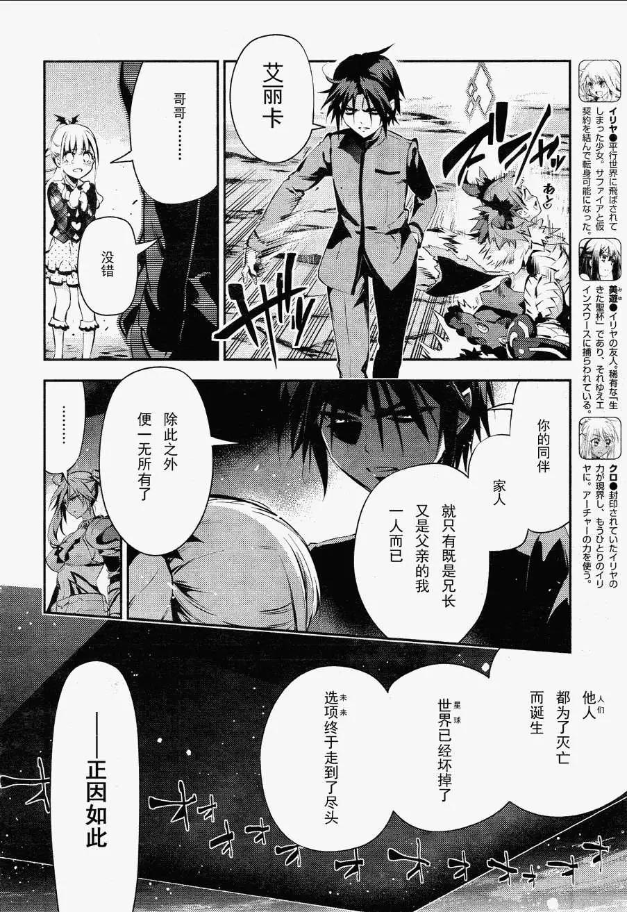 《魔法少女伊莉雅3rei》第23回 第4页