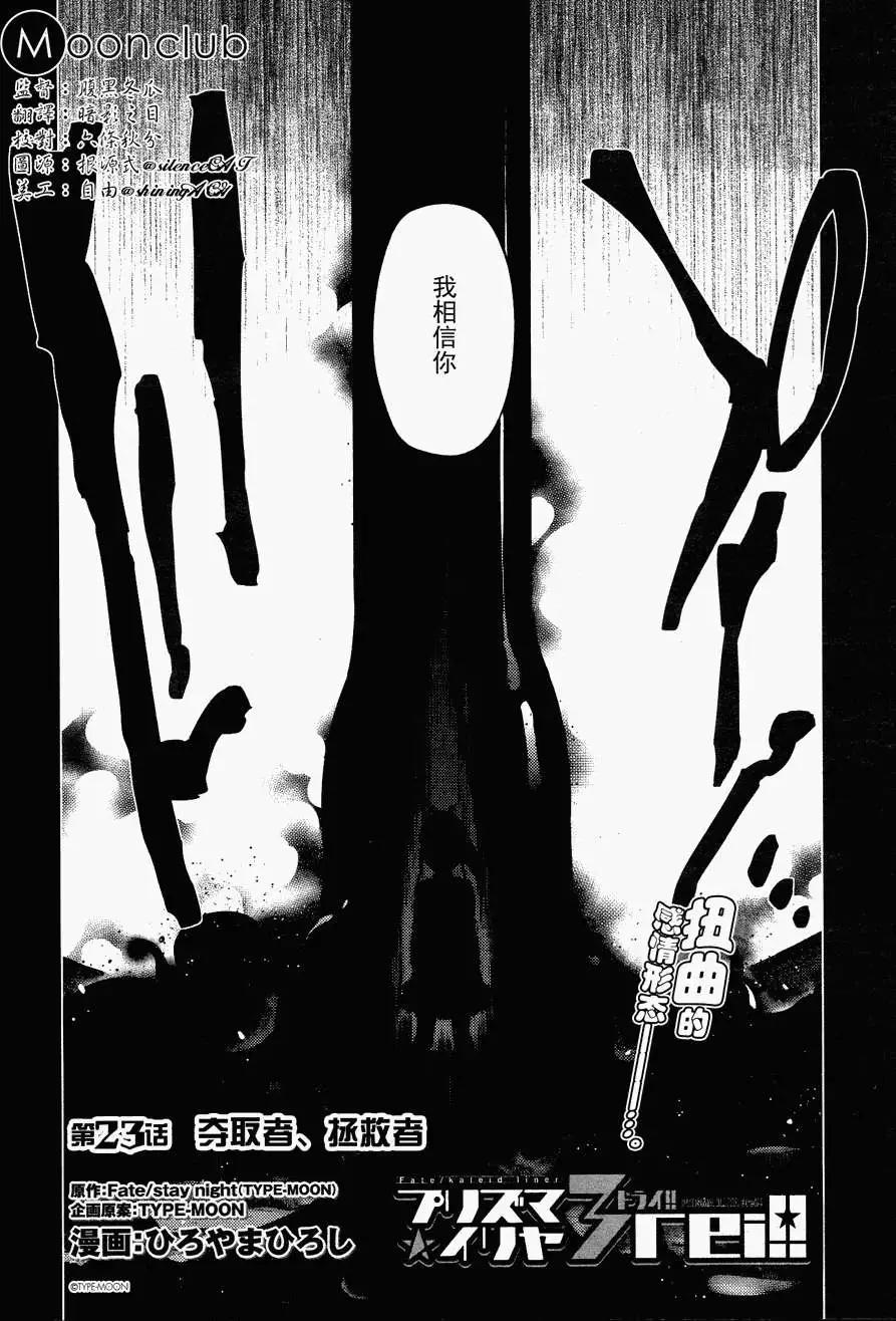 《魔法少女伊莉雅3rei》第23回 第6页