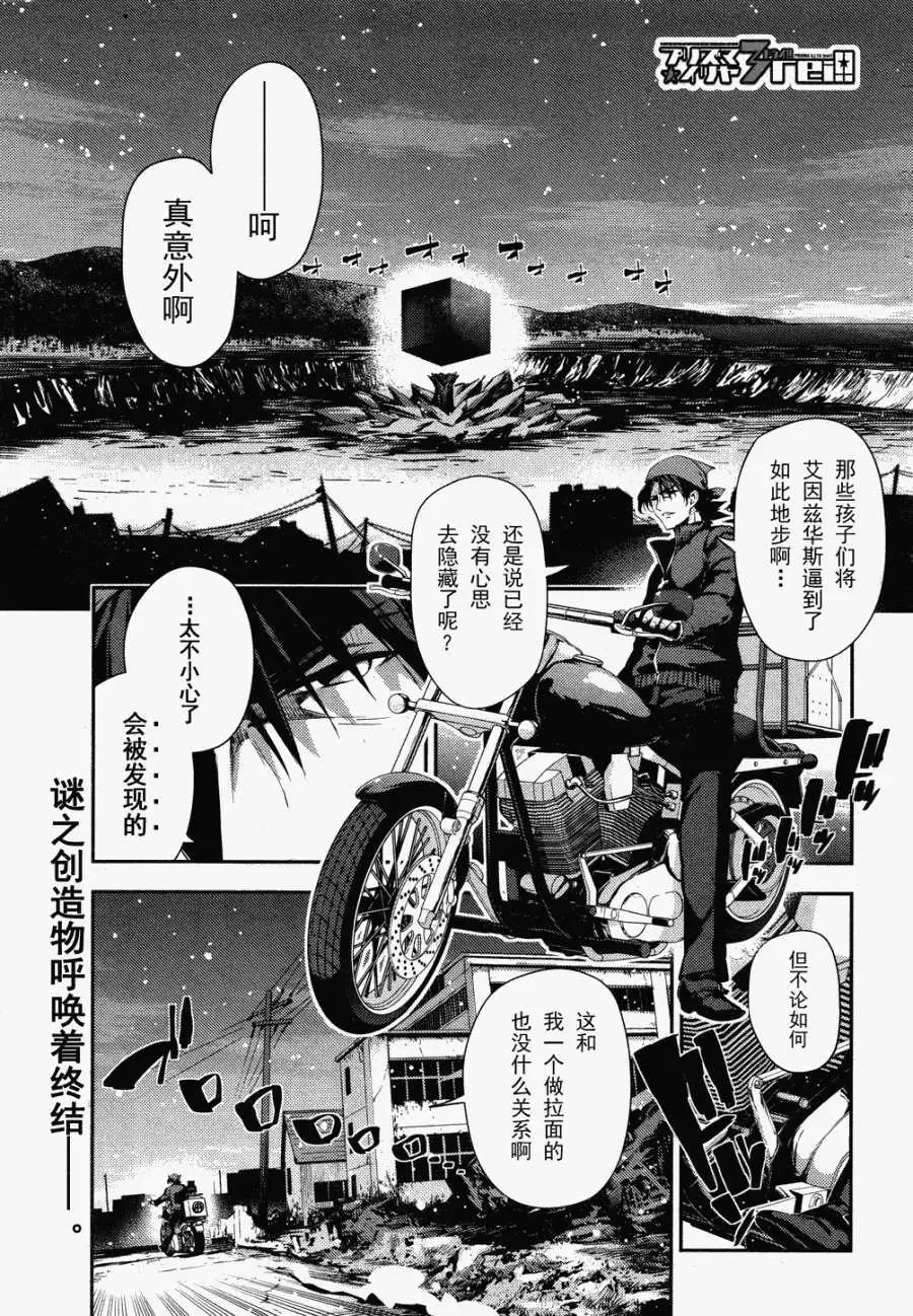 《魔法少女伊莉雅3rei》第22回 第1页