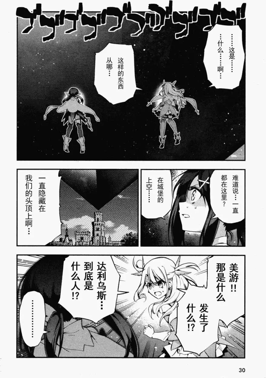 《魔法少女伊莉雅3rei》第22回 第3页