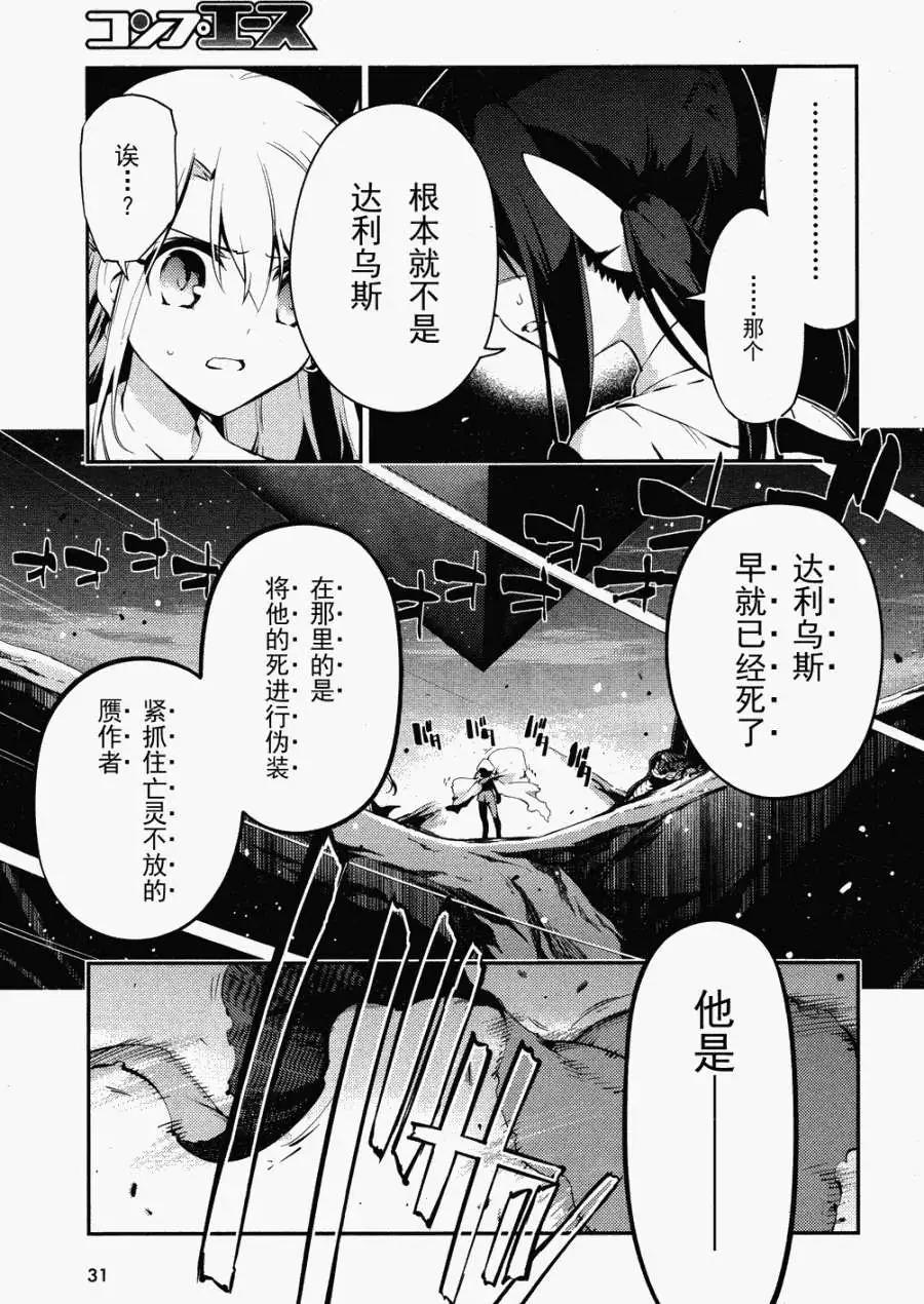 《魔法少女伊莉雅3rei》第22回 第4页