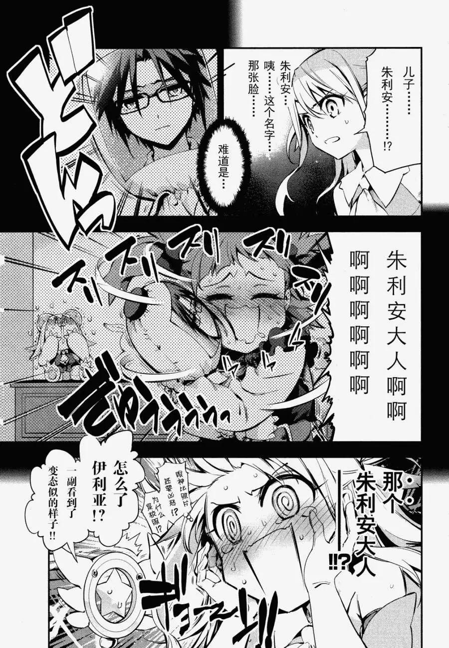 《魔法少女伊莉雅3rei》第22回 第6页