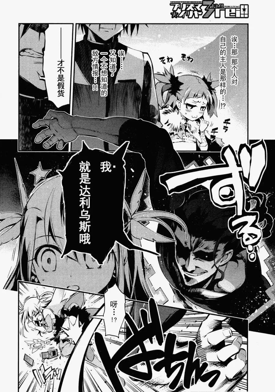 《魔法少女伊莉雅3rei》第22回 第7页