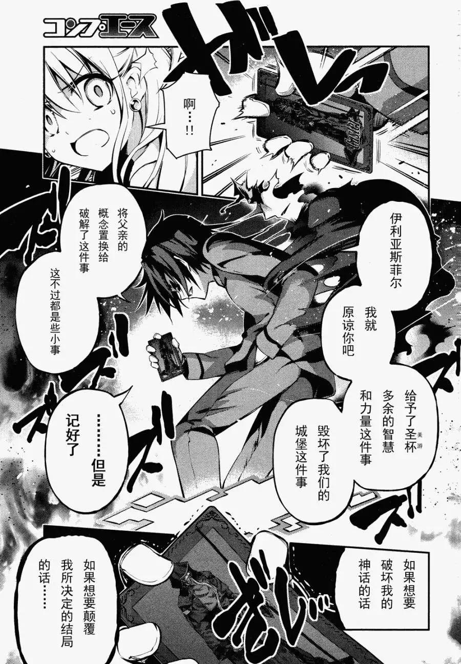 《魔法少女伊莉雅3rei》第22回 第8页