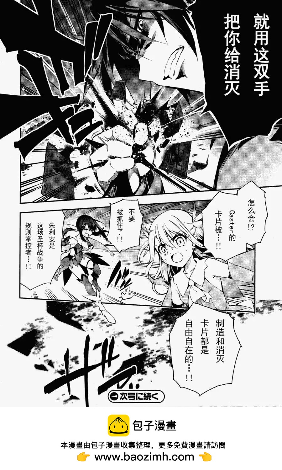 《魔法少女伊莉雅3rei》第22回 第9页
