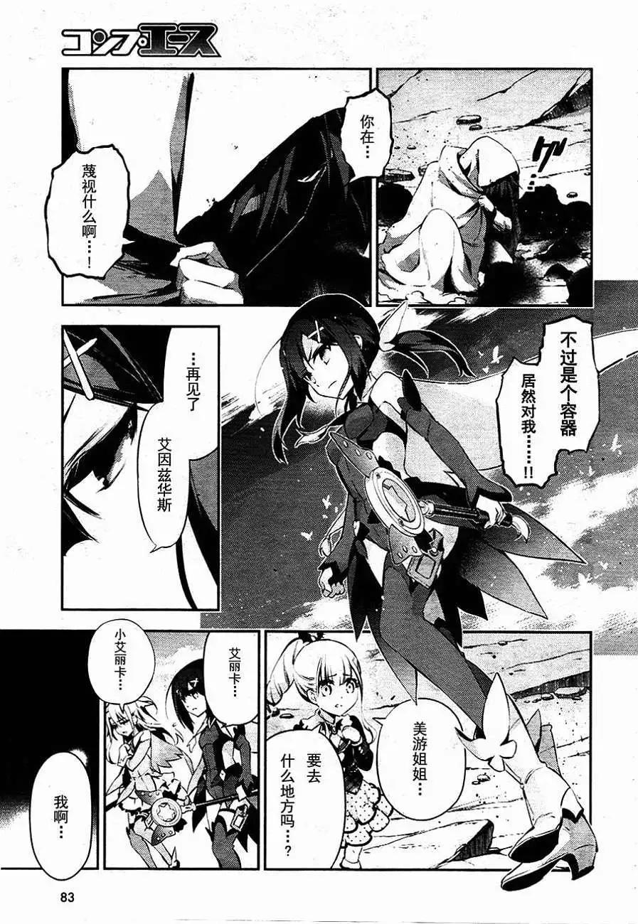《魔法少女伊莉雅3rei》真第19回 第10页