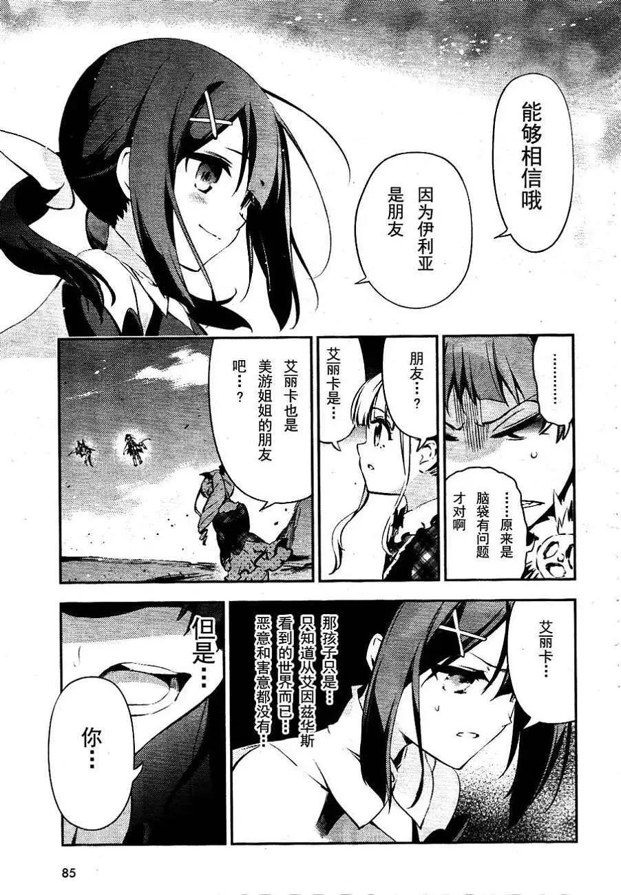 《魔法少女伊莉雅3rei》真第19回 第12页