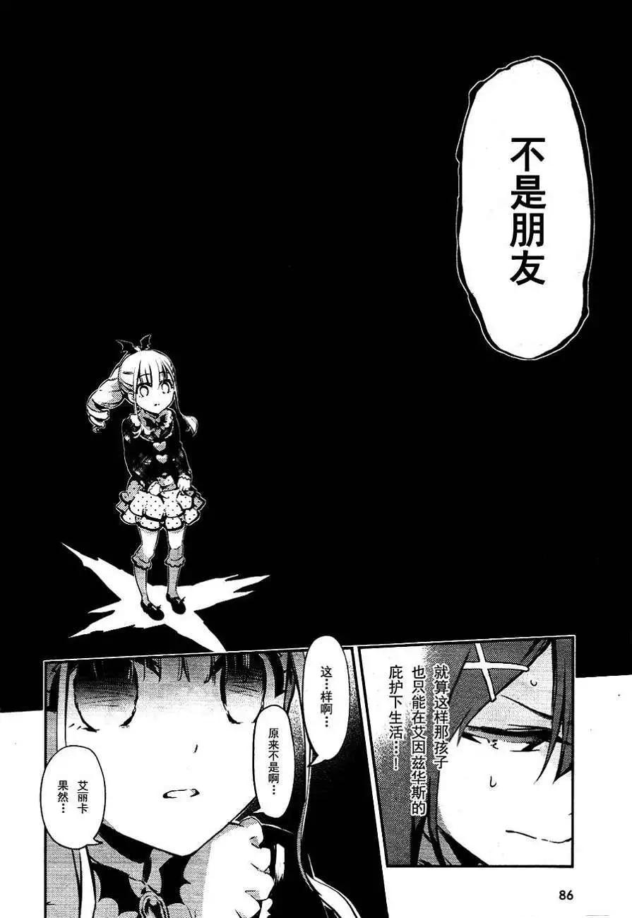 《魔法少女伊莉雅3rei》真第19回 第13页