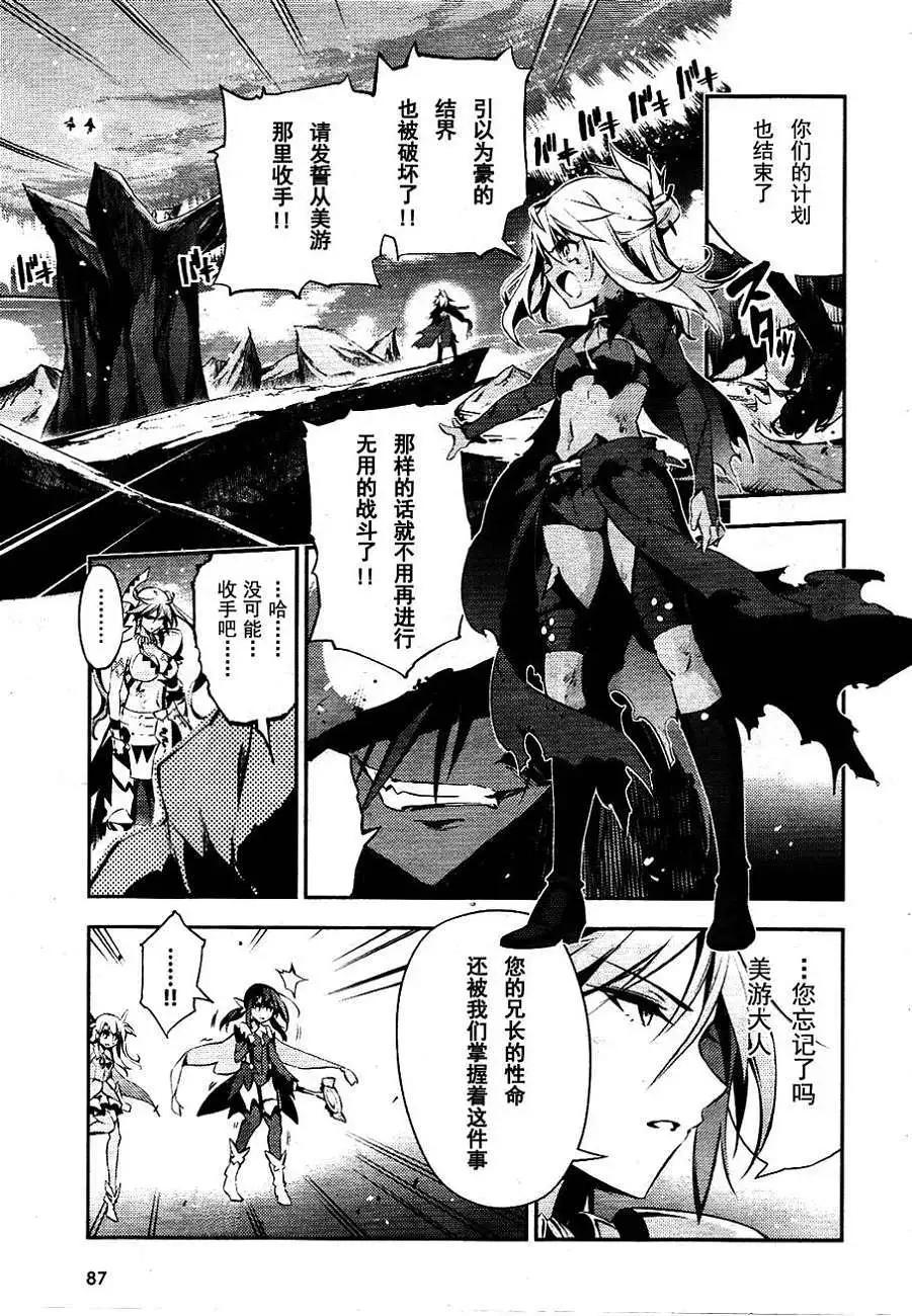 《魔法少女伊莉雅3rei》真第19回 第14页