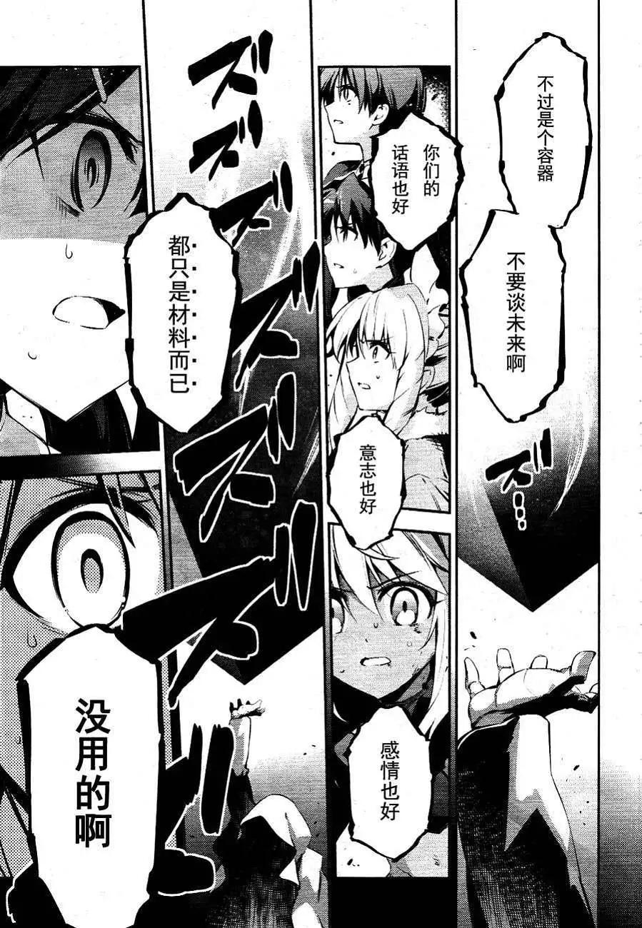 《魔法少女伊莉雅3rei》真第19回 第20页