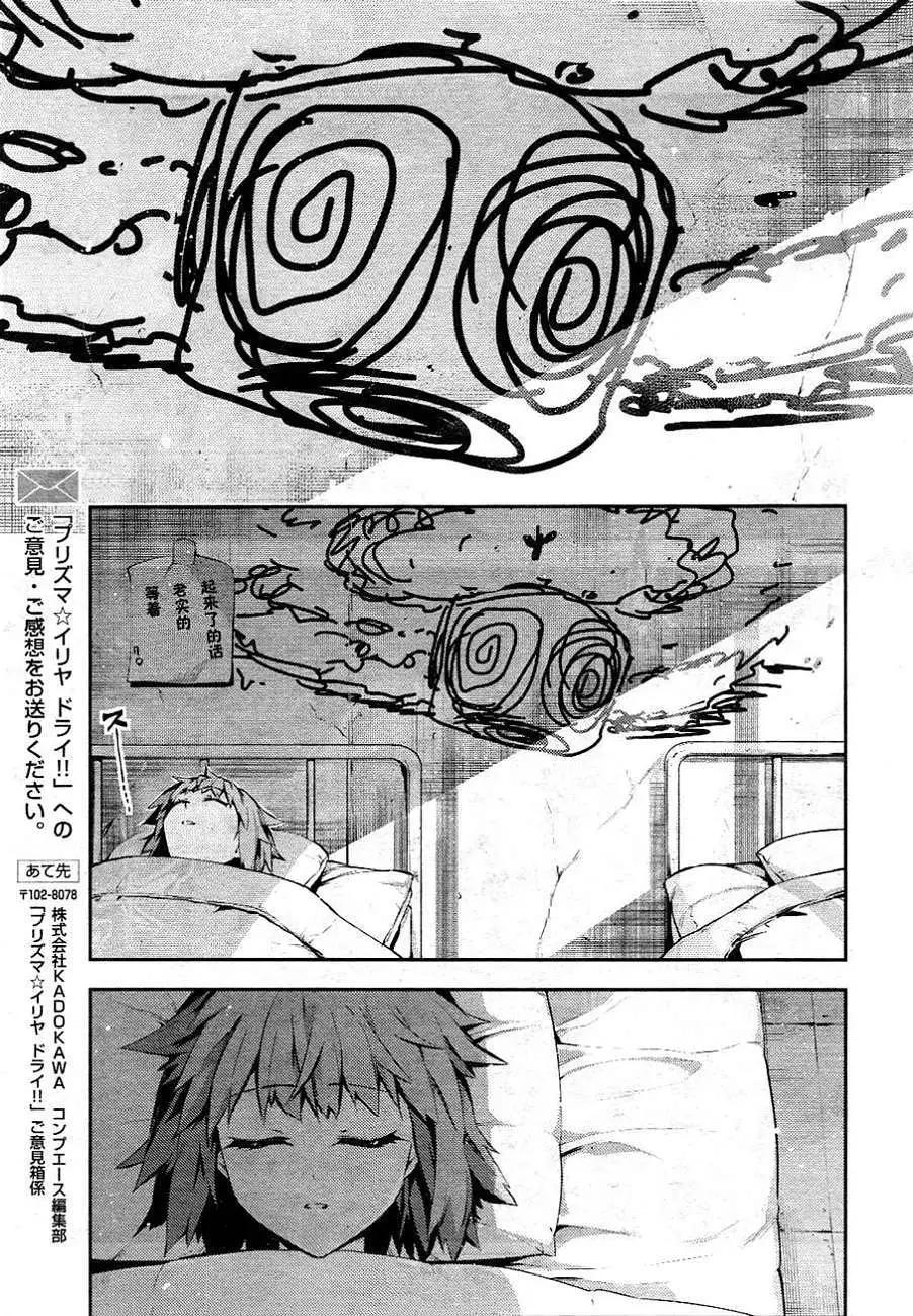 《魔法少女伊莉雅3rei》真第19回 第23页