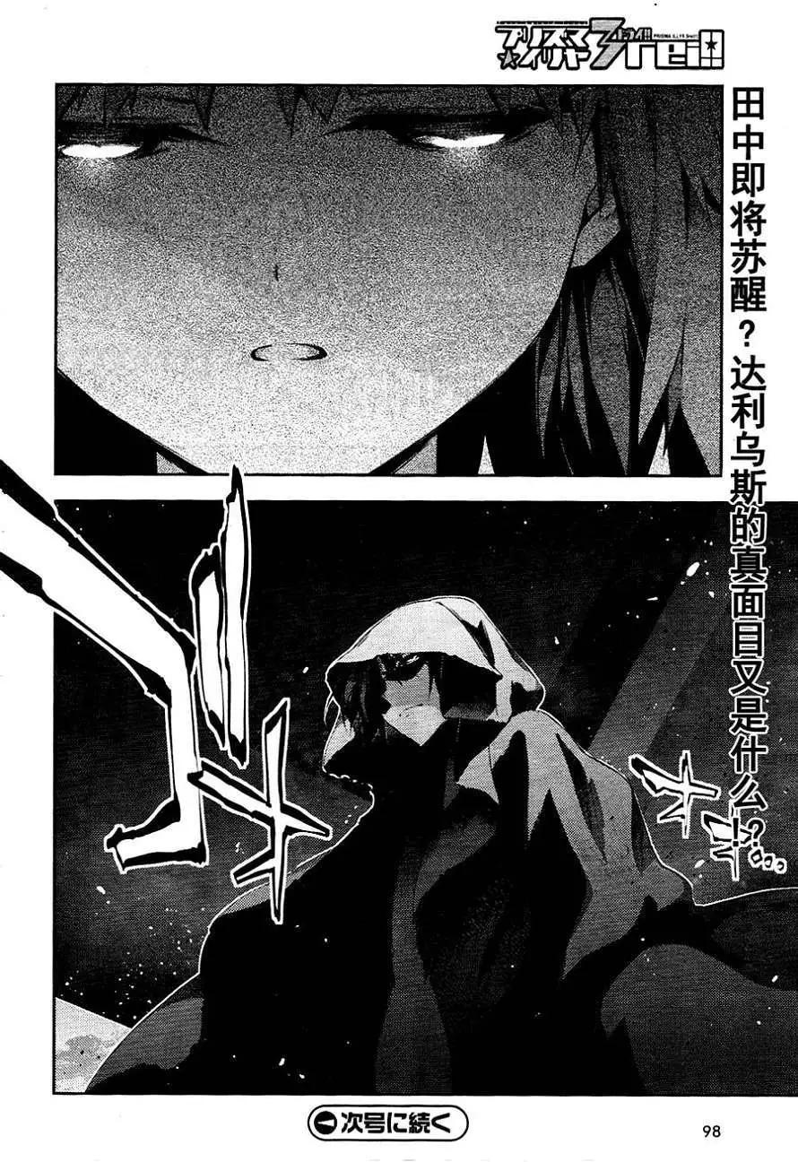 《魔法少女伊莉雅3rei》真第19回 第24页