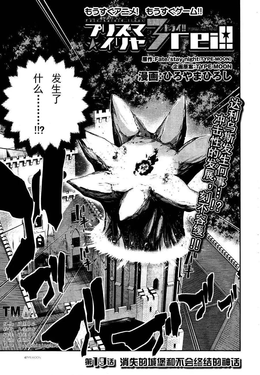 《魔法少女伊莉雅3rei》真第19回 第3页