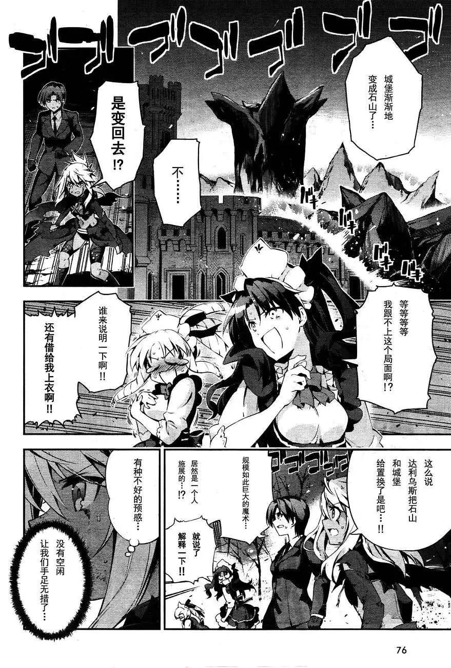 《魔法少女伊莉雅3rei》真第19回 第4页