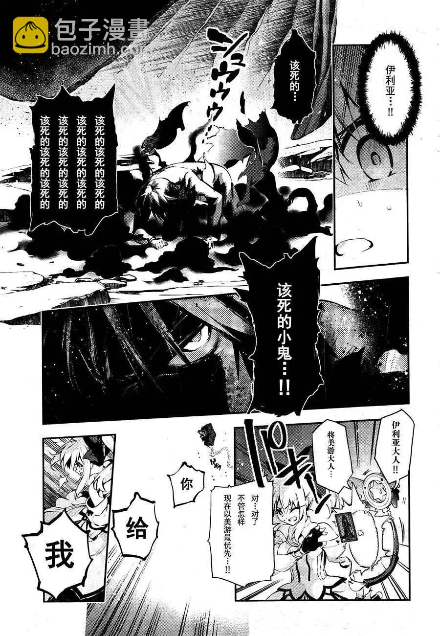 《魔法少女伊莉雅3rei》真第19回 第5页