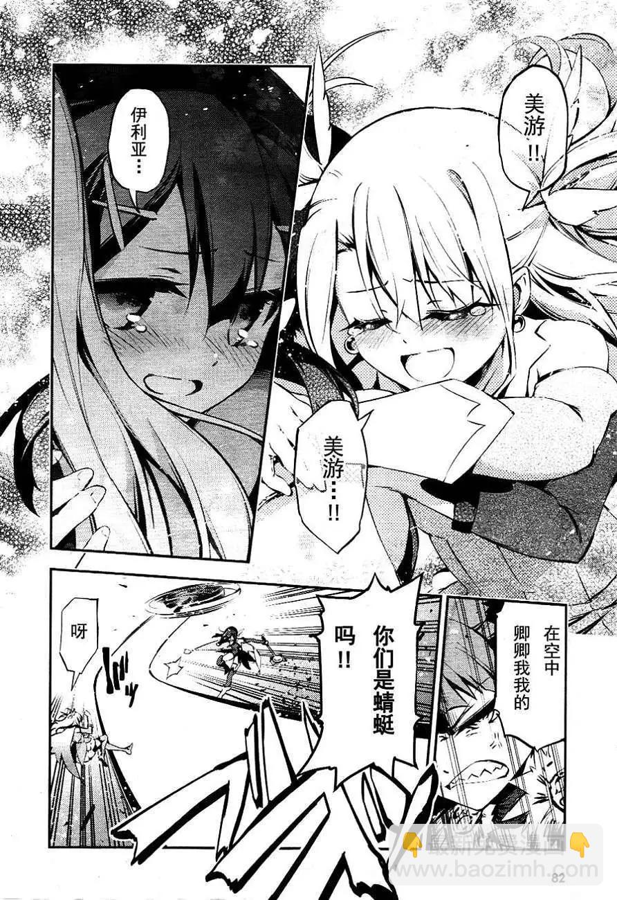 《魔法少女伊莉雅3rei》真第19回 第9页