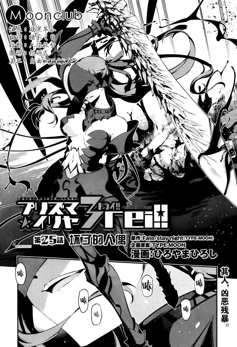《魔法少女伊莉雅3rei》第26回 第1页