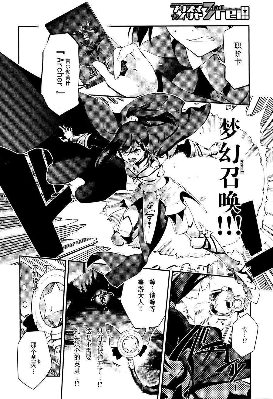 《魔法少女伊莉雅3rei》第26回 第3页