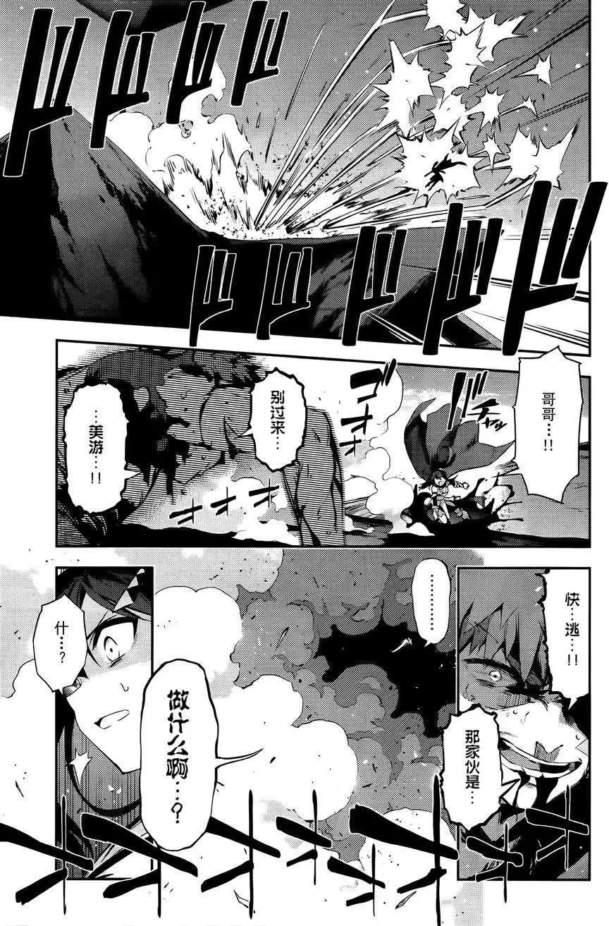 《魔法少女伊莉雅3rei》第26回 第6页