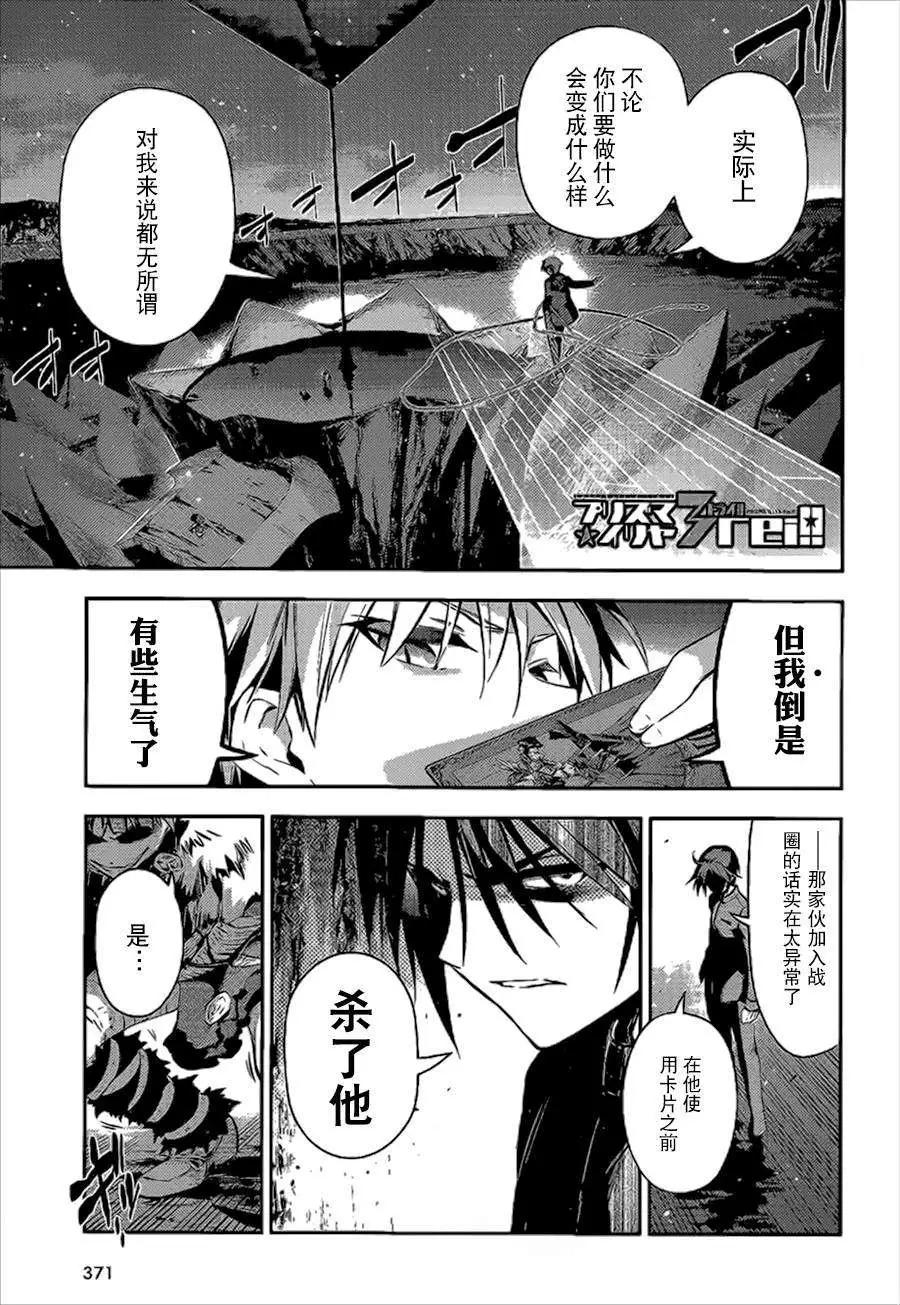 《魔法少女伊莉雅3rei》第27回 第1页